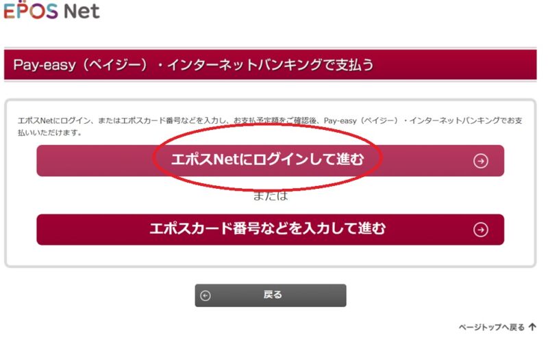 エポスNetにログインして進むをクリックする